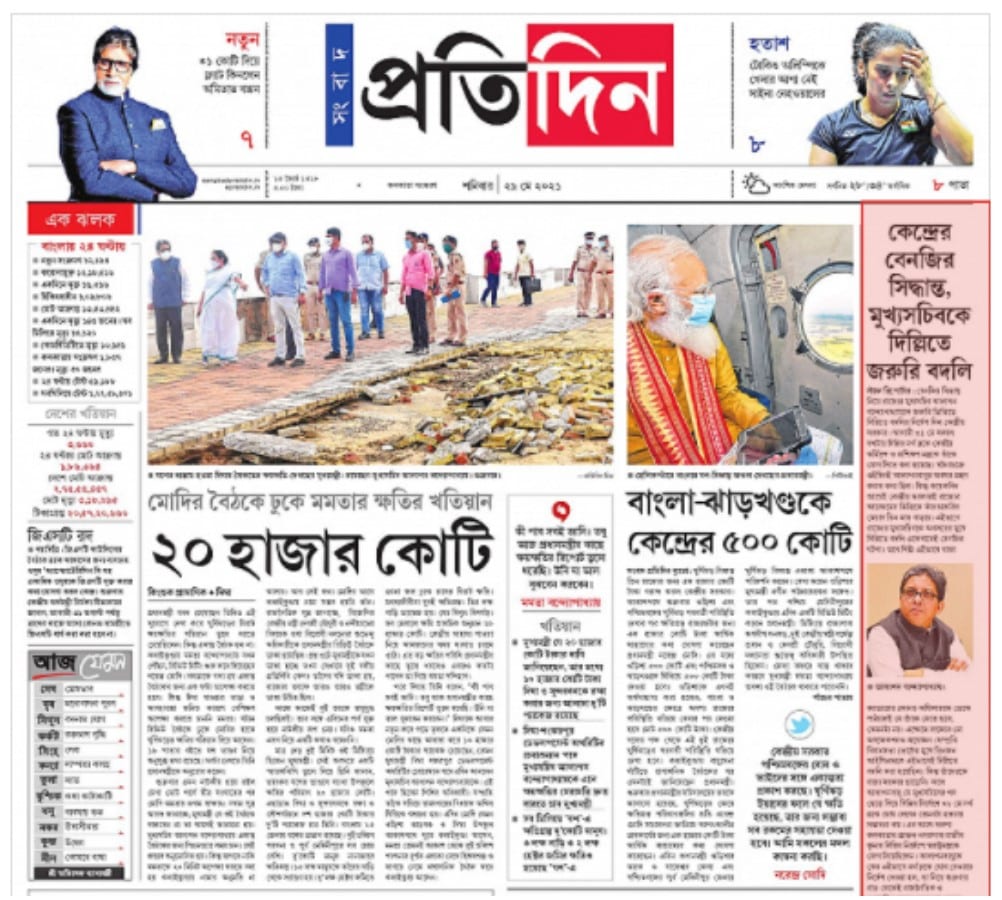 news paper bangla today